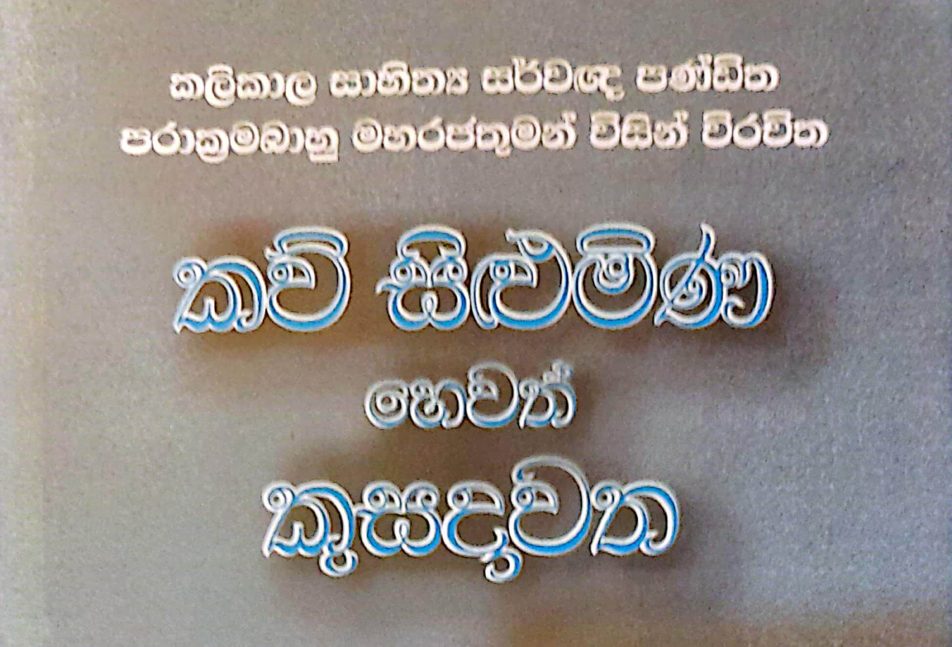 පරාක්‍රමබාහු II රජුගේ පාලන සමය